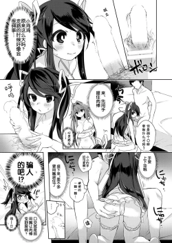 Page 13 of Ore wa Succubus Minarai?