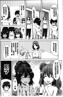 Page 141 of Imouto dakedo Oniichan, H Shiyo! H Shiyo! H Shiyou yo!