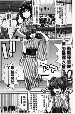 Page 199 of Imouto dakedo Oniichan, H Shiyo! H Shiyo! H Shiyou yo!