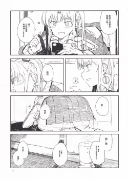 Page 16 of Shima Gurashi