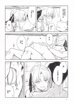 Page 19 of Shima Gurashi