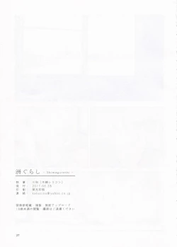 Page 26 of Shima Gurashi