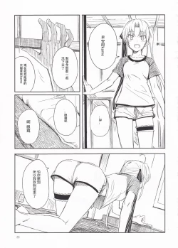 Page 28 of Shima Gurashi