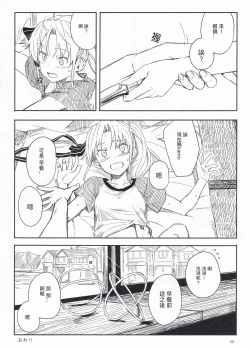 Page 29 of Shima Gurashi