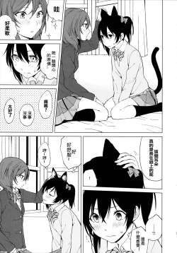 Page 10 of Nico Maki Nyan Nyan Hon