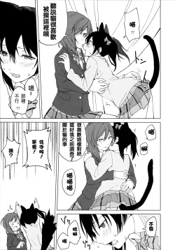 Page 12 of Nico Maki Nyan Nyan Hon