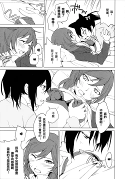 Page 14 of Nico Maki Nyan Nyan Hon