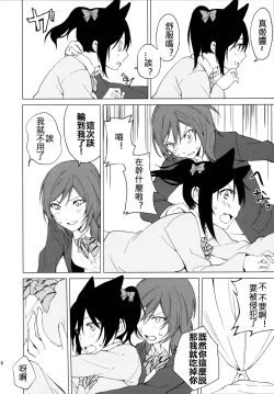 Page 17 of Nico Maki Nyan Nyan Hon