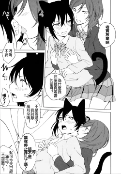 Page 18 of Nico Maki Nyan Nyan Hon