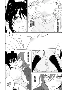 Page 19 of Nico Maki Nyan Nyan Hon