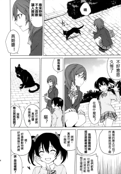 Page 5 of Nico Maki Nyan Nyan Hon