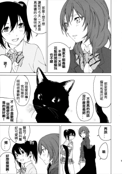 Page 6 of Nico Maki Nyan Nyan Hon