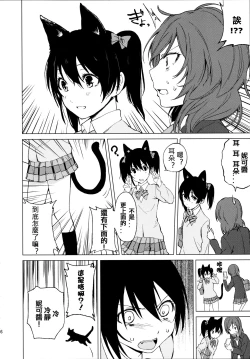 Page 7 of Nico Maki Nyan Nyan Hon