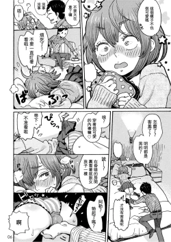 Page 7 of Danshi Chuugakusei demo Onnanoko Mitai ni Saretai