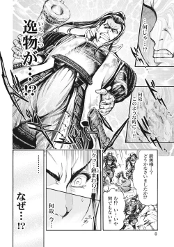 Page 11 of Aruki Miko Kyuubi Vol 01