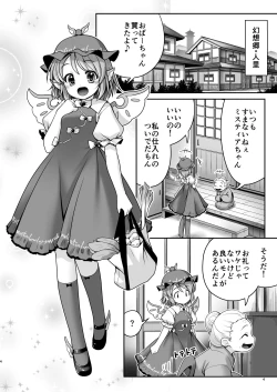 Page 3 of Yoiko ni wa Kimochi no Ii Oshioki
