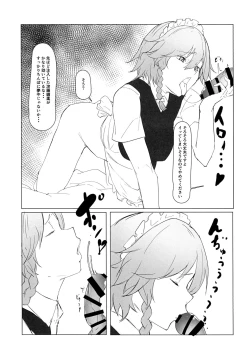 Page 11 of Tokunou Izayoi Gyuunyuu