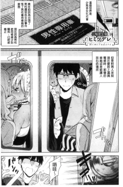 Page 61 of Himitsudere - Secret Love