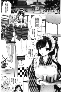 Page 71 of Himitsudere - Secret Love