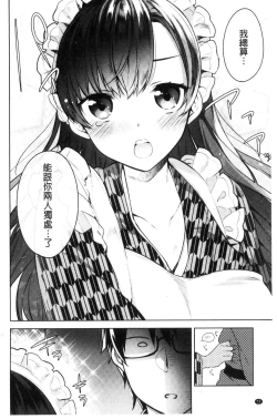 Page 76 of Himitsudere - Secret Love