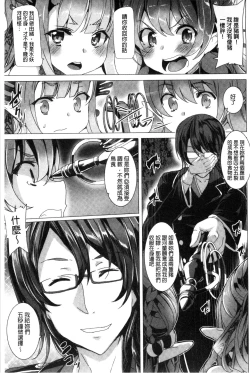 Page 115 of Kyouai Honey Trap | 狂愛的甜美性愛陷阱