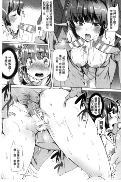 Page 73 of Kyouai Honey Trap | 狂愛的甜美性愛陷阱