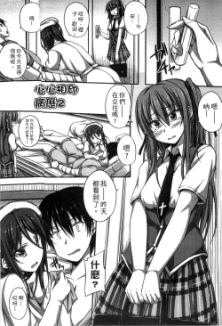 Page 111 of Junren Temptation | 純戀誘惑