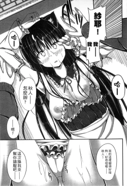 Page 87 of Junren Temptation | 純戀誘惑