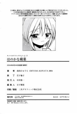 Page 208 of Honoka na Biyaku