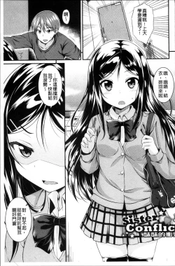 Page 161 of Imouto Concerto