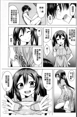 Page 185 of Imouto Concerto