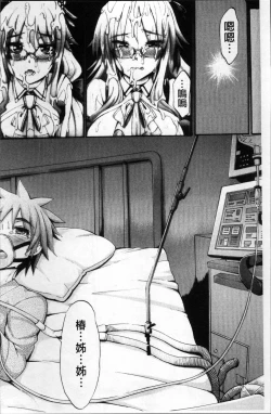 Page 133 of Onee-chan Byoutou