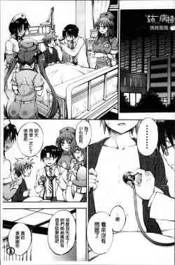 Page 136 of Onee-chan Byoutou