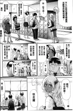 Page 109 of Gal Tomo Harem - The harem of gal's friend.
