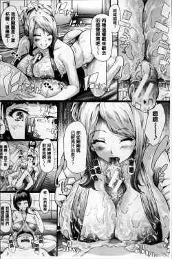 Page 133 of Gal Tomo Harem - The harem of gal's friend.