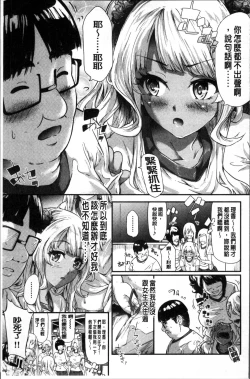 Page 162 of Gal Tomo Harem - The harem of gal's friend.