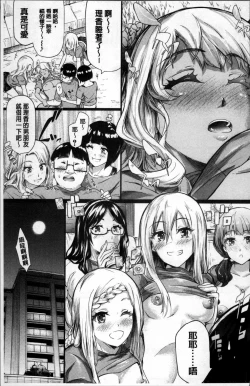 Page 212 of Gal Tomo Harem - The harem of gal's friend.