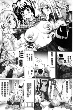 Page 69 of Gal Tomo Harem - The harem of gal's friend.