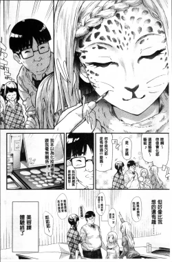 Page 77 of Gal Tomo Harem - The harem of gal's friend.