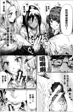 Page 86 of Gal Tomo Harem - The harem of gal's friend.