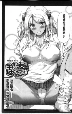 Page 8 of Gal Tomo Harem - The harem of gal's friend.