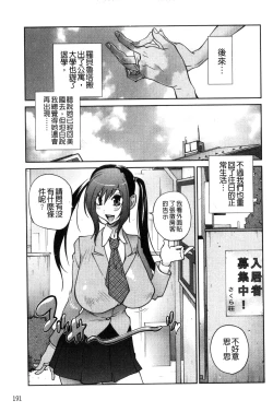 Page 194 of Anoko to Apaman│那女孩與社區公寓