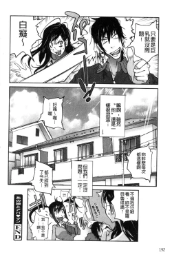 Page 195 of Anoko to Apaman│那女孩與社區公寓
