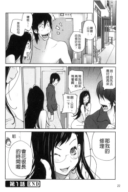 Page 25 of Anoko to Apaman│那女孩與社區公寓