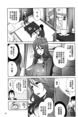 Page 28 of Anoko to Apaman│那女孩與社區公寓