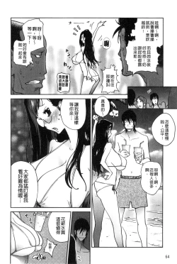 Page 67 of Anoko to Apaman│那女孩與社區公寓
