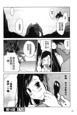 Page 85 of Anoko to Apaman│那女孩與社區公寓