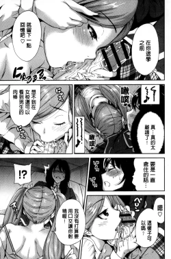 Page 109 of Oretoku Shuugakuryokou│我的校外教學旅行