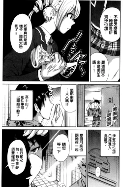 Page 149 of Oretoku Shuugakuryokou│我的校外教學旅行