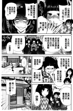 Page 201 of Oretoku Shuugakuryokou│我的校外教學旅行